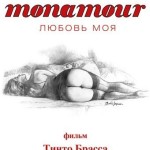 Любовь моя / Monamour (2005) смотреть онлайн бесплатно