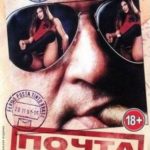 Почта Тинто Брасса (1995) смотреть онлайн бесплатно