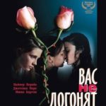 Вас не догонят (2001) смотреть онлайн бесплатно