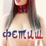 Фетиш (2014) смотреть онлайн бесплатно