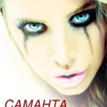Саманта Сэйнт Великая грешница (2013) смотреть онлайн бесплатно