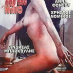 Два лица любви (1972) смотреть онлайн бесплатно